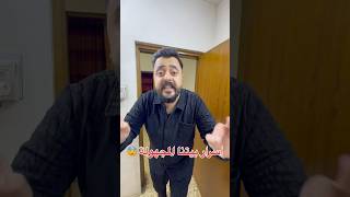 سكونونو واسرار البيت العراقي 🫣 احمدالامير [upl. by Magda]