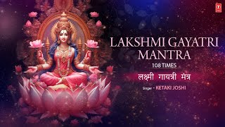 Lakshmi Gayatri Mantra 108 Times लक्ष्मी गायत्री मंत्र Mantra to Attract MoneyTSeries Spiritual [upl. by Livvyy647]