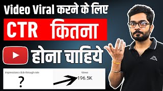 CTR kya hota hai  what is click through rate on Youtube  How to increase CTR on Youtube video [upl. by Nitsu]