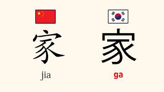 Why Korea and Japan quotSTOLEquot Chinese Characters [upl. by Averell209]