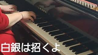 トニー・ザイラー「白銀は招くよ」を年輩の方から教わって弾いてみた：Piano Cover Ich Bin Der Glucklichste Mensch Ayf Der Welt 蘭の趣味ピアノ [upl. by Attolrac810]