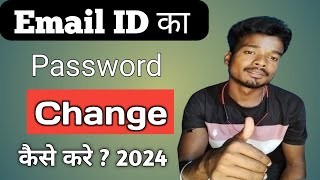 Email Password Kaise change Karte hain । इमेल पासवर्ड कैसे चेंज करते है [upl. by Xenos]