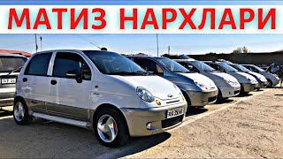 МАТИЗ НАРХЛАРИ 2023 MATIZ NARXLARI 2023SAMARQAND MOSHINA BOZORI 2023 САМАРКАНД МОШИН БОЗОР 2023 [upl. by Aline795]