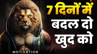 7 Days Challenge to Change Yourself Completely 🔥  Best Motivational Video by Rewirs [upl. by Salhcin]