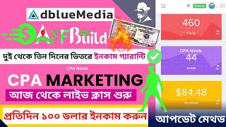 Cpa Marketing প্রতিদিন ১০০ ডলার ইনকাম করুন Update Method adbluemedia Affbuild qliker SetUp Full [upl. by Acceber]