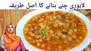 Lahori choley  Chane ka salan recipe Chickpea salan by cookingwithnadiraandvlogs [upl. by Veneaux600]