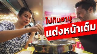 พาฝรั่งตระเวนกิน ก่อนกลับนอร์เวย์ [upl. by Enobe]