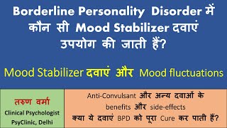 Mood Stabilizers for Borderline Personality Disorder BPD in Hindi  दवाओं के sideeffects और फायदे [upl. by Sholley251]