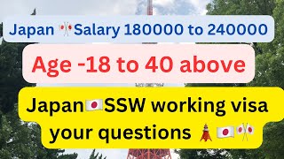 SSW working visa your question 🇯🇵🎌🥰 Japan ssw working visa 🇯🇵🙏 [upl. by Seidler]