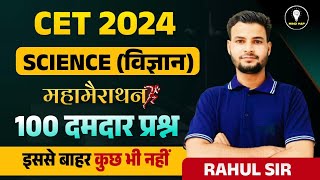 CET 12th 2024 Science Marathon  CET 12th Paper 2024 l Cet 2024 Maha Marathon Class  Rahul Sir [upl. by Akinirt]