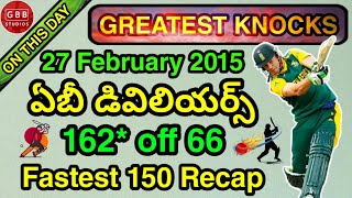 AB de Villiers 162 off 66 Recap  AB de Villiers Fastest 150 Highlights  February 27 On This Day [upl. by Sorips]