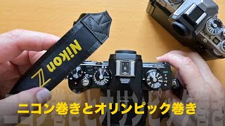 Nikonトーク！ニコン巻きとオリンピック巻き？ [upl. by Nauquf775]