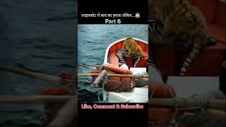 Part 6 Life of Pi Movie Explanation  Tiger 🐅 Attacked in Lifeboat😱😮 shortsfeed shorts movie [upl. by Odnaloy]