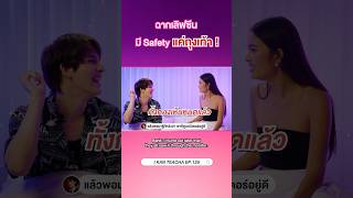 จะเครซี่ safety มีแค่ถุงเท้า  tichakanticha ikanteacha มอสแบงค์ แบงค์กี้ มังกรกินใหญ่ ticha [upl. by Gorrono491]