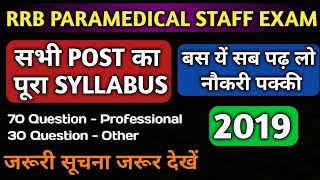 RRB Paramedical Computer Based Test CBT 2019 Syllabus RRB Paramedical Professional Ability Syllabu [upl. by Aimehs905]