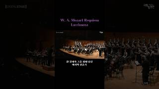 국립합창단Mozart Requiem Lacrimosa [upl. by Monroy]