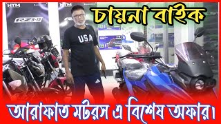 Lifan Bike Price in Bangladesh 2024  Lifan kpr 165 price in bangladesh  Cina Bike  RM Shop Review [upl. by Naynek]