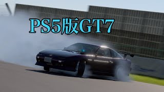 GT7 PS5版に移行しました！ [upl. by Suu]