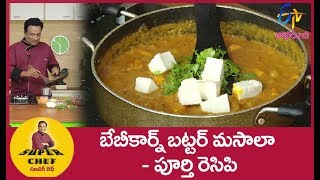 Baby corn butter masala  Super Chef  4th October 2017  Full Episode  ETV Abhiruchi [upl. by Hbaruas93]