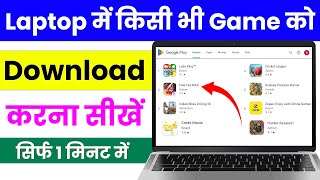 laptop me game kaise download kare computer me game kaise download kare how to download game in pc [upl. by Nivlek479]