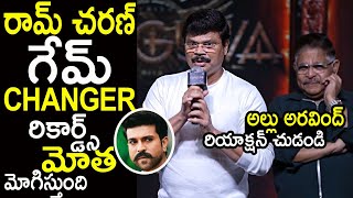 గేమ్ CHANGER రికార్డ్స్ 🔥Director Boyapati Srinu Goosebumps Comments On Gamechanger And Pushpa2  FC [upl. by Nikos]