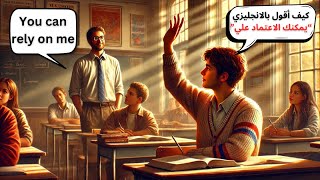 تعلم اللغة الانجليزية من الصفر تعابير يومية 18 [upl. by Ellirpa]