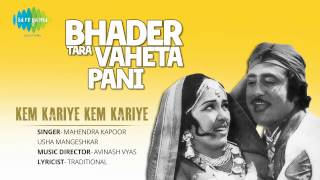 Bhader Tara Vaheta Pani  Kem Kariye Kem Kariye  Gujarati Song  Mahendra Kapoor amp Usha Mangeshkar [upl. by Leimaj196]