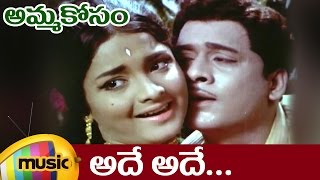 Adhe Adhe Full Video Song  Amma Kosam Movie Video Songs  Krishnam Raju  Rekha  Krishna [upl. by Towers]