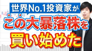 海外大口が大量に買い漁っている日本株がコレです [upl. by Stranger]