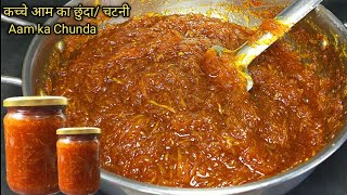 आम की चटनी छुन्दा जिसे एक साल स्टोर करे बिना कलर या प्रिजर्वेटिव। Instant Aam ki chutney  chunda [upl. by Brink]