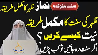 Namaz ZOHAR Ki 4 RAKAT Sunnat Ka Tariqa  Namaz Zohar Ka Tarika  dr farhat hashmi [upl. by Wilton]