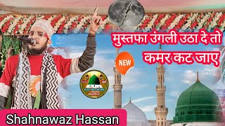 Mustafa Ungali Utha De To Qamar Kat Jaaye  New Naat  By Shahnawaz Hassan Hir Bandh Jalsha [upl. by Vittorio]