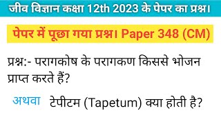 परागकोष के परागकण किससे भोजन प्राप्त करते हैं टेपीटम Tapetum क्या होती है biology class 12th [upl. by Stephania]