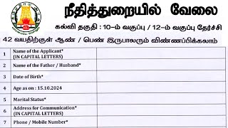 தமிழ்நாடு அரசு நீதித்துறையில் உதவியாளர் பணிக்கு விண்ணப்பம் வரவேற்பு [upl. by Adyela18]