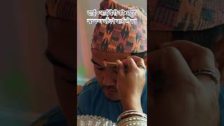 भाई टीका I November 3 2024 II  youtube short bhaitika short [upl. by Rodgers339]