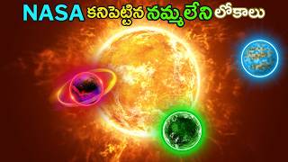 వాటిని కనిపెట్టడం ఎందుకంత కష్టం  The Secrets of NASAs Exoplanet Hunting  Phantom Telugu [upl. by Decato]