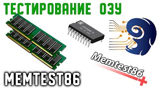 Установка Memtest86 Тестирование ОЗУ [upl. by Nidroj]