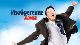 Изобретение лжи The Invention of Lying 2009  Русский Трейлер HD [upl. by Fital]