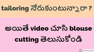 basic blouse cutting in telugu  perfect blouse cutting in telugu [upl. by Hoskinson11]