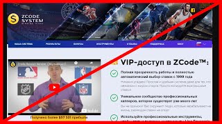 Zcode System Обзор мошенника [upl. by Inaffyt]