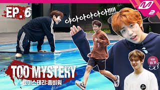 TOO MYSTERYZOMBIE WAR Ep6 아침식사배 노래 맞히기 TOO의 Kpop 고인물은  툐미스테리 ENG SUB [upl. by Gnud]