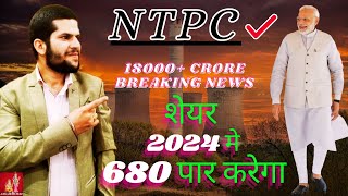 🔴NTPC share letest news  ntpc share analysis today  NTPC share next Target ntpc [upl. by Oika]