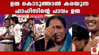 ഉമ്മയും ഉപ്പയും നടത്തിത്തന്ന പ്രണയവിവാഹംഅതിനൊരുമ്മ ഇരിക്കട്ടെ എന്ന് ഫാഹിസ്  Fahiz Hamsa [upl. by Dacey]