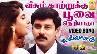 Veesum Kaatrukku  HD Video Song வீசும் காற்றுக்கு  Ajith Kumar  Vikram  Maheswari  Ayngaran [upl. by Fleda]