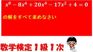 【高校数学（因数定理）】（数学検定1級） [upl. by Langsdon]