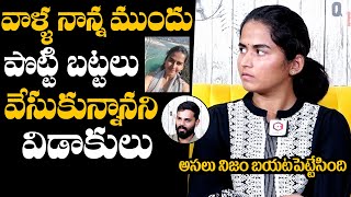 పొట్టి బట్టలు వేసుకున్నానని విడాకులు  Farmer Nethra Revealed Shocking Facts About Their Divorce [upl. by Bolitho]