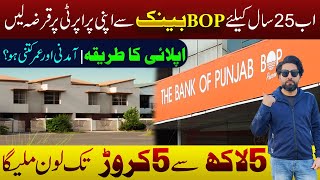 Bank of Punjab House Loan 2024  Apna Ghar Bank Loan Scheme  25 Years installment for House Loan [upl. by Noiwtna]