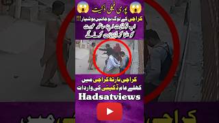 Cctv Footage Snatching In North karachi Sector 5A4 Karachi shorts ytshorts youtube youtubeshorts [upl. by Bernardo780]