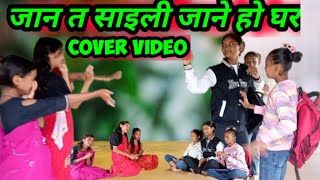 Janata Saili Jane Ho Ghar  Jhaure Song Tika PunYouTube · Love Nepali Song [upl. by Ytima]