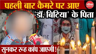 Kolkata Doctor Rape Case पर पीड़िता के पिता ने बता दी हैरान करने वाली सच्चाई RG Kar Medical College [upl. by Nayb]